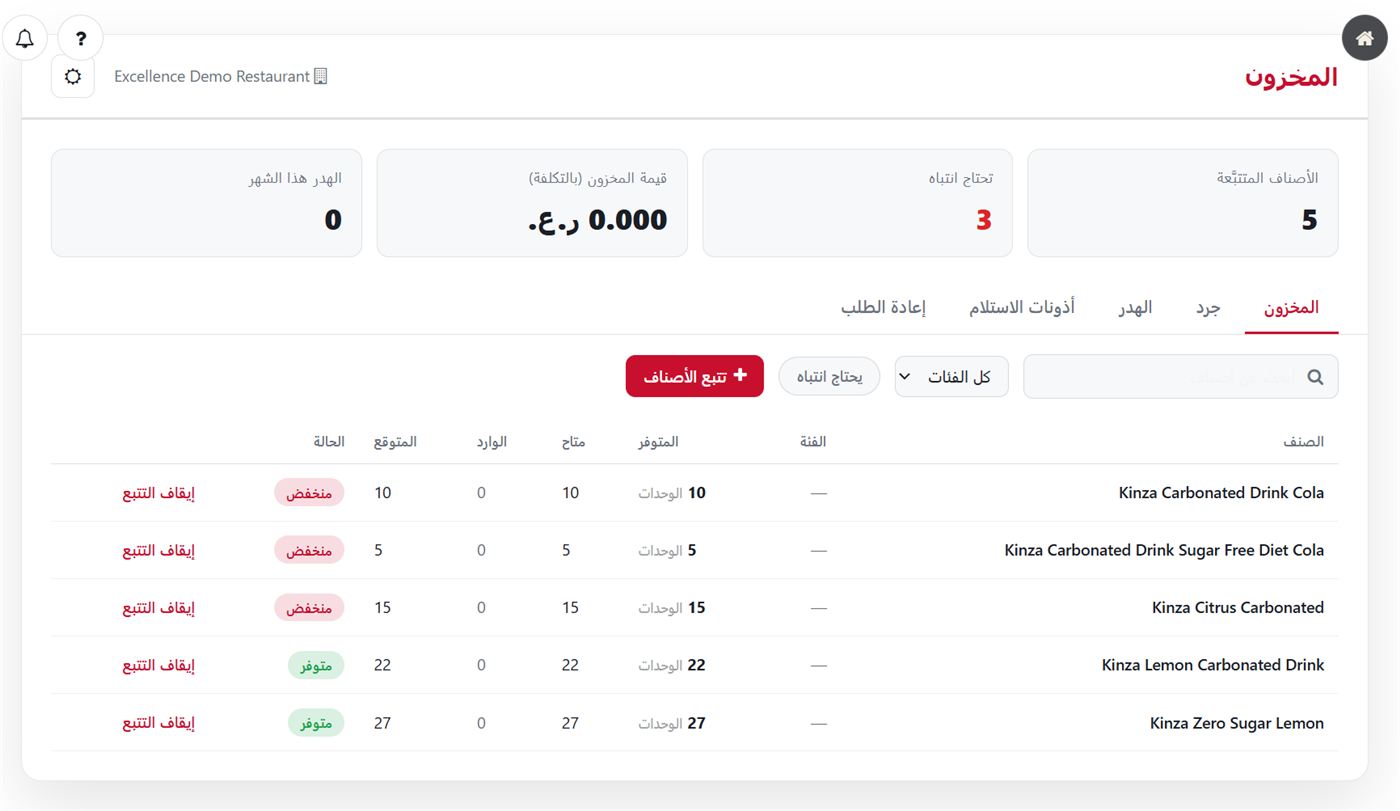 متابعة المخزون