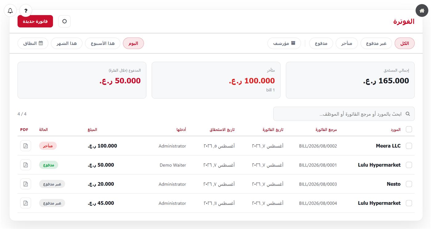 فواتير المورّدين والمدفوعات داخل أمتياز