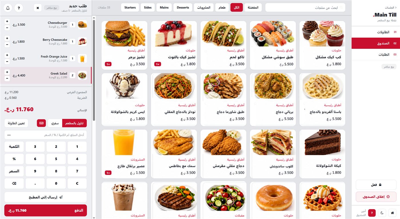 نقطة البيع أثناء تسجيل طلب